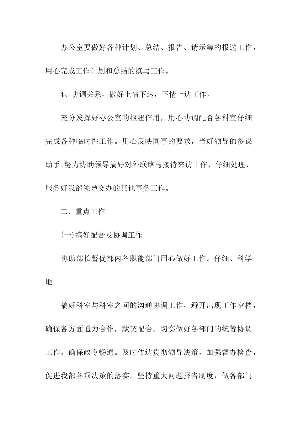 转正后工作计划_第2页