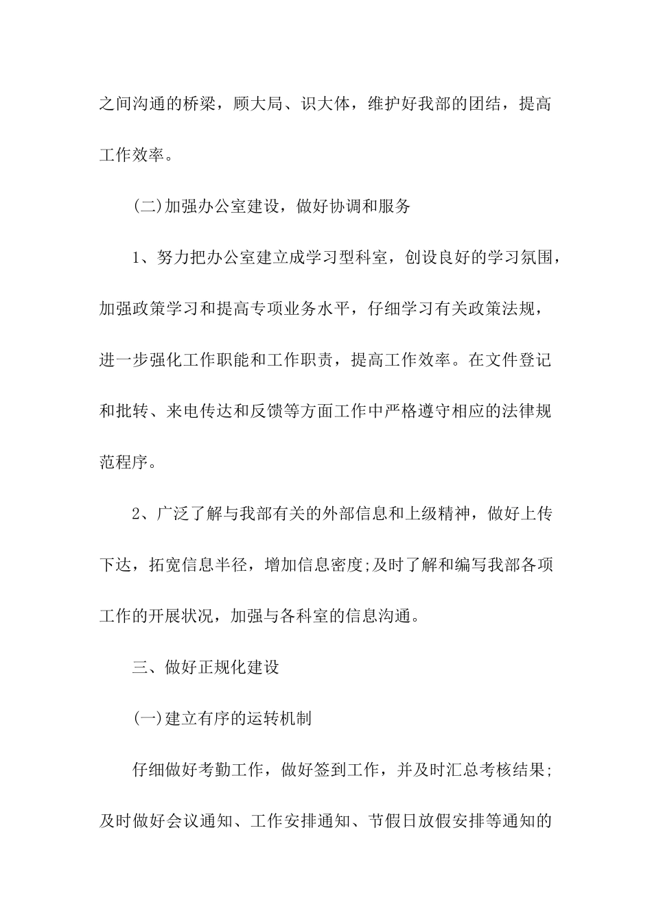 转正后工作计划_第3页
