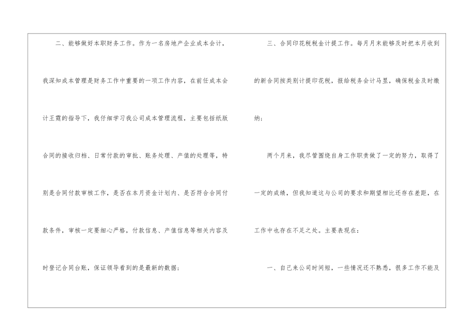 转正人员自我评价_第2页