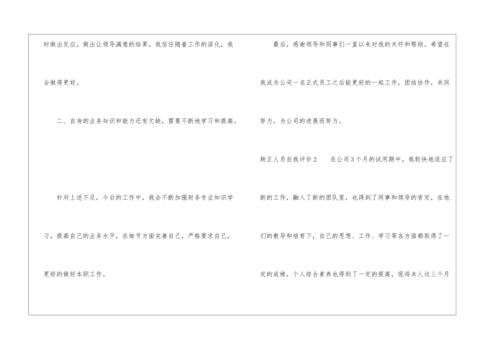 转正人员自我评价_第3页