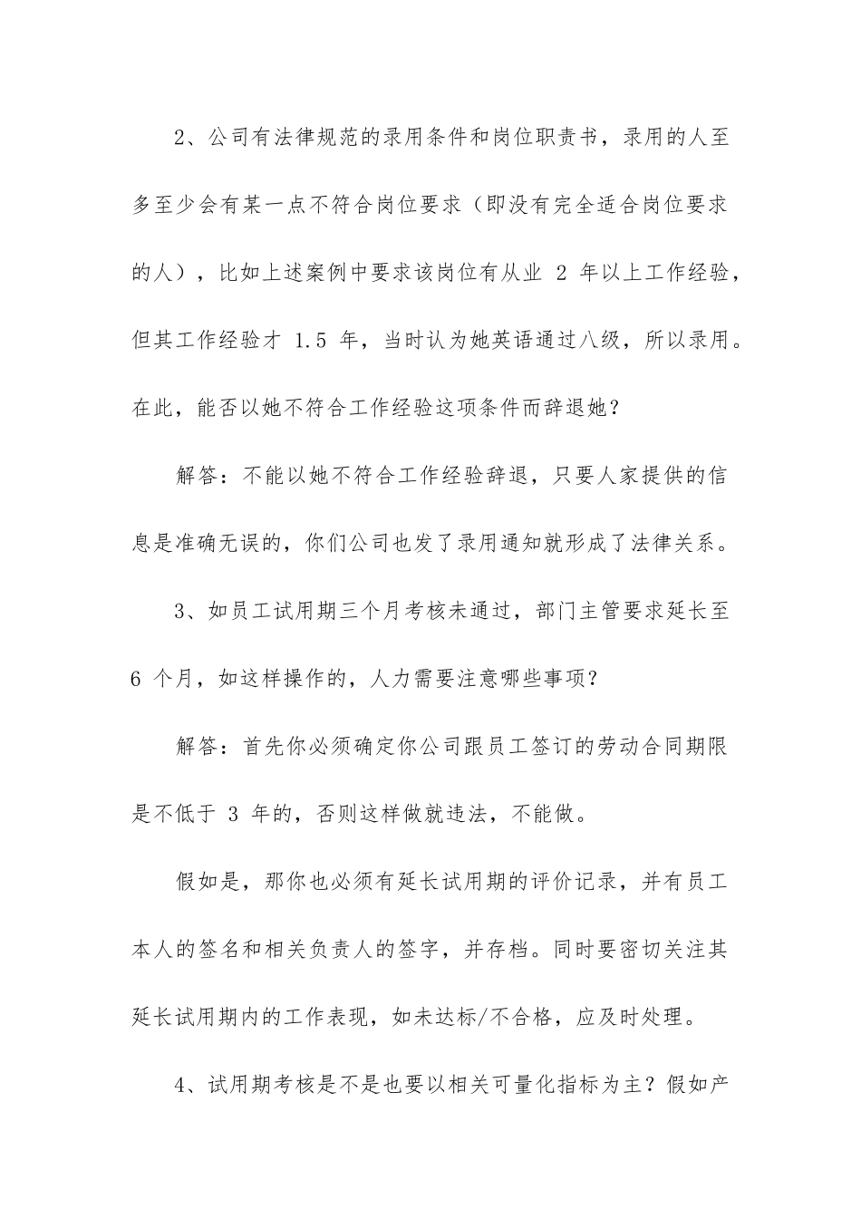 转正劳动合同3篇-劳动合同-转正_第2页