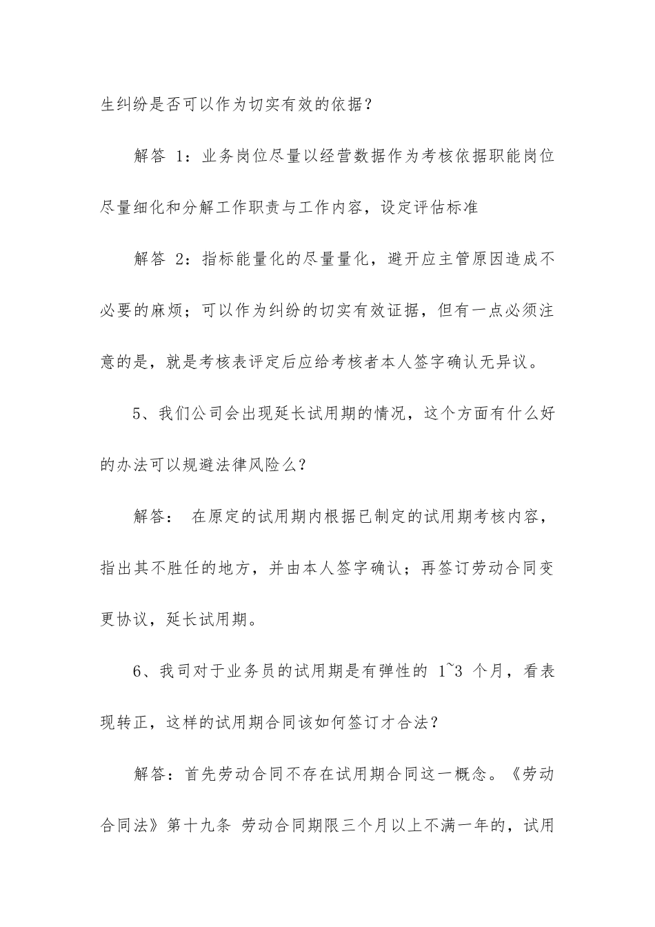 转正劳动合同3篇-劳动合同-转正_第3页