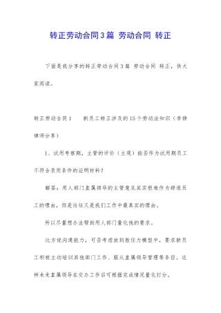 转正劳动合同3篇-劳动合同-转正