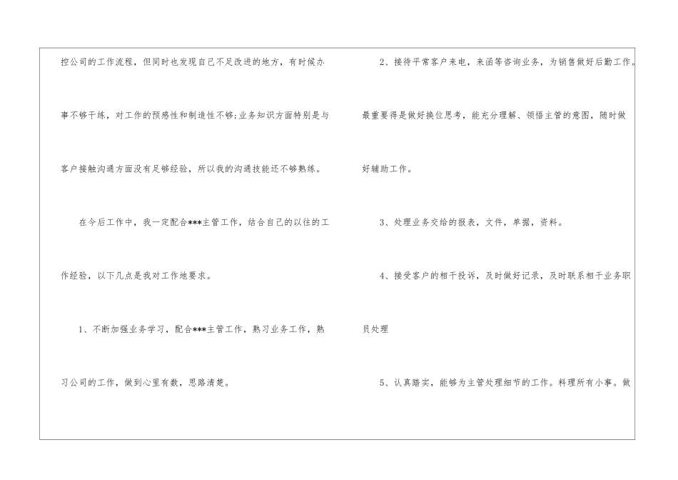 转正后的工作计划_第2页