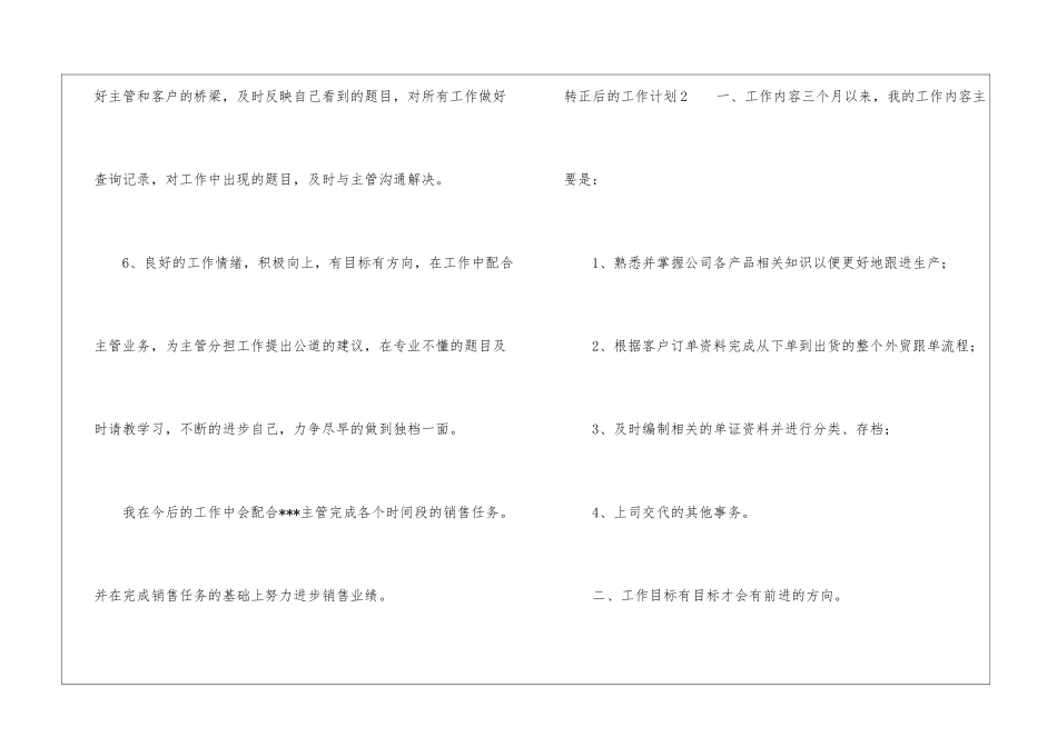 转正后的工作计划_第3页