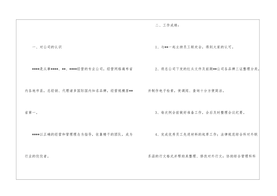 转正员工自我鉴定_第2页