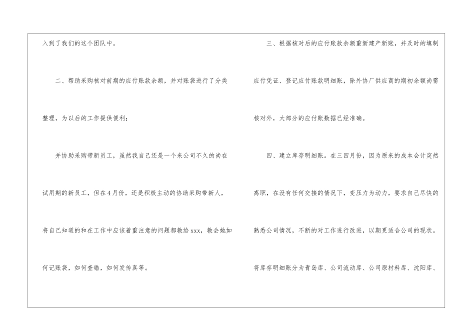 转正实习报告汇总六篇_第2页