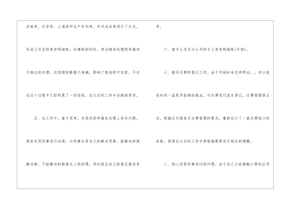 转正实习报告汇总六篇_第3页