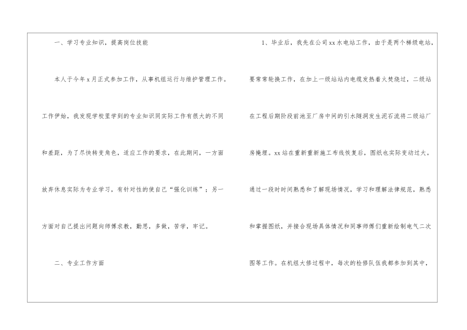 转正员工工作总结15篇_第2页