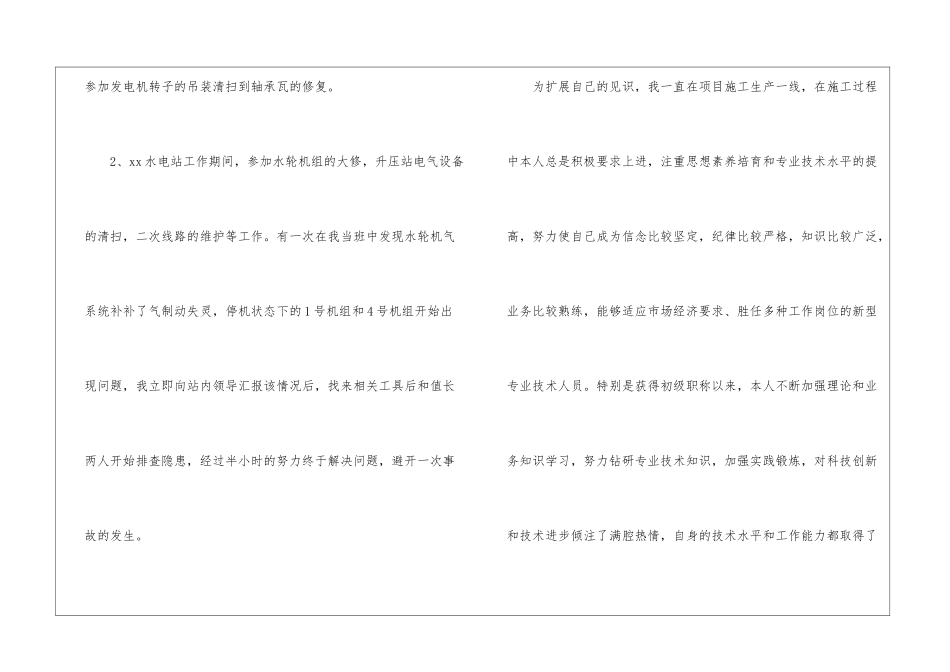 转正员工工作总结15篇_第3页
