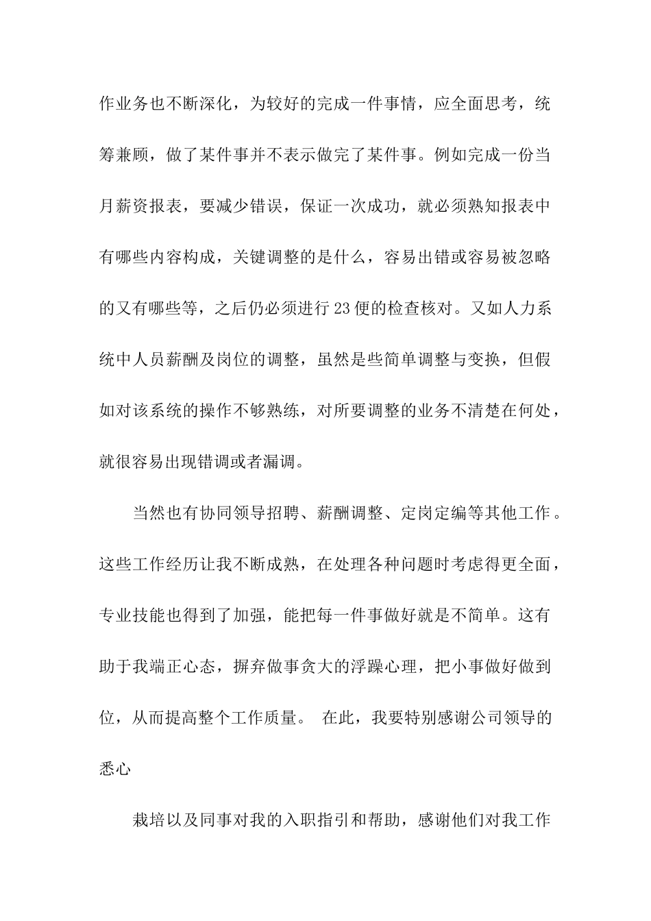 转正实习报告汇总七篇_第2页