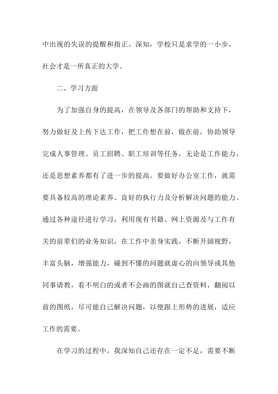 转正实习报告汇总七篇_第3页