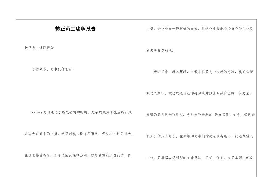 转正员工述职报告_第1页