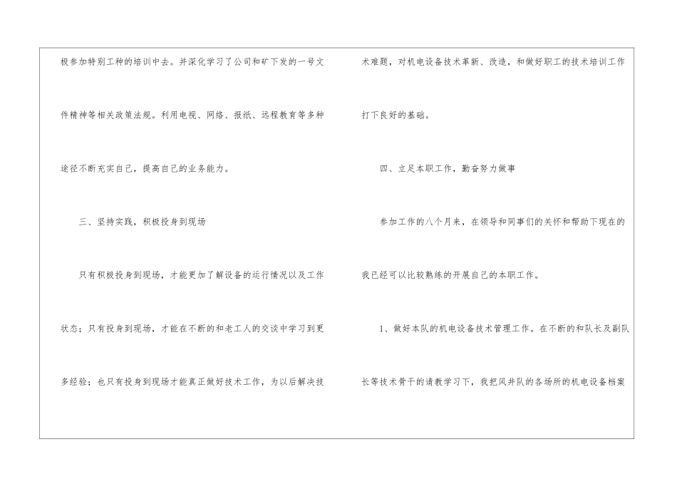 转正员工述职报告_第3页