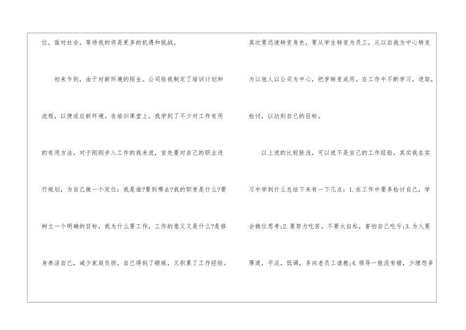 转正实习报告锦集八篇_第2页
