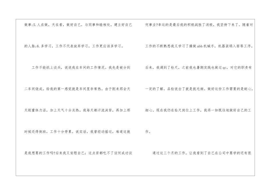 转正实习报告锦集八篇_第3页