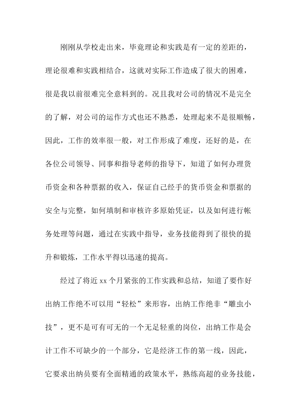 转正实习工作总结_第2页