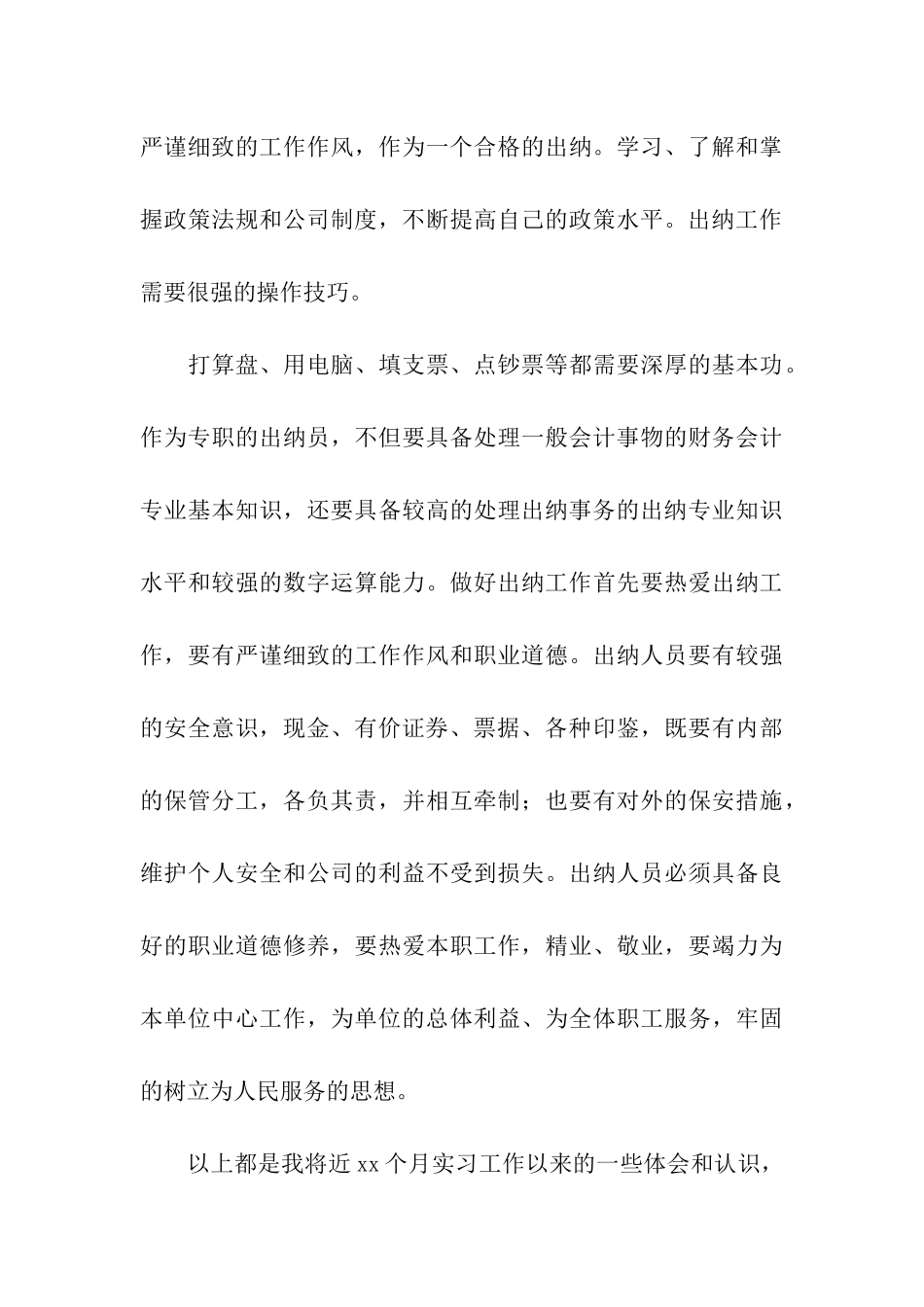 转正实习工作总结_第3页