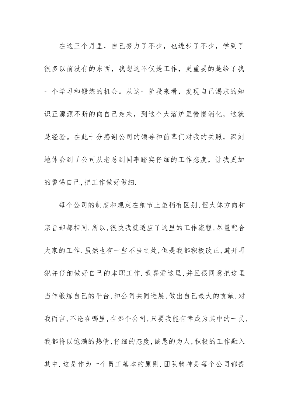 转正定级工作总结3篇-职工转正定级审批表个人总结_第2页