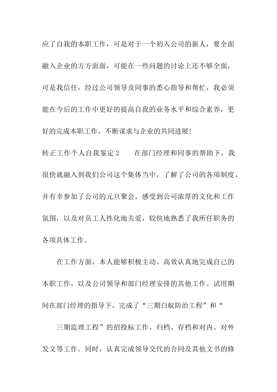 转正工作个人自我鉴定_第2页
