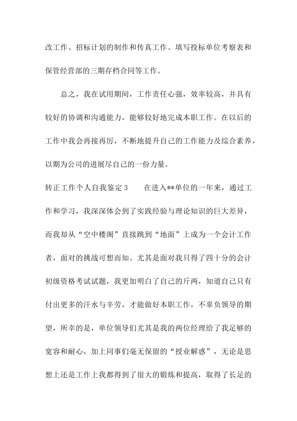 转正工作个人自我鉴定_第3页