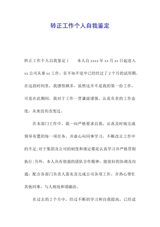 转正工作个人自我鉴定