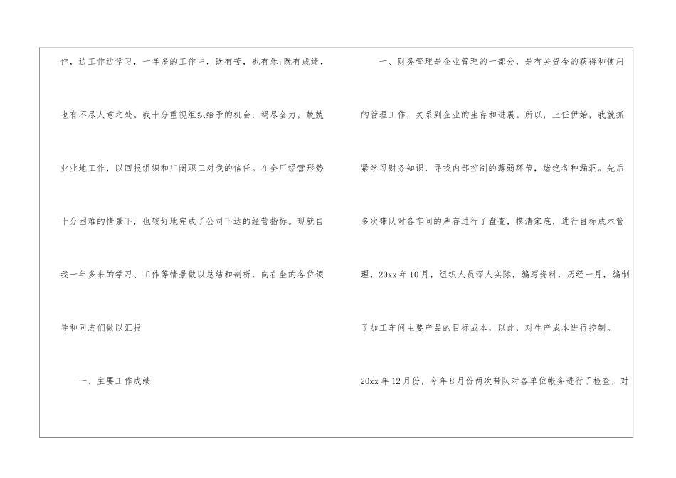 转正工作总结(通用5篇)_第2页