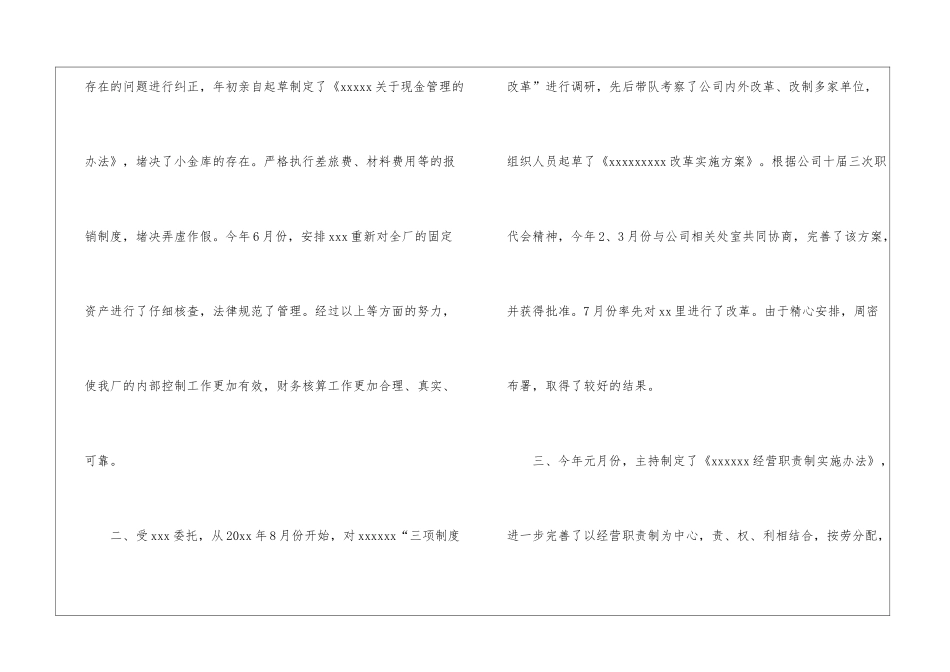 转正工作总结(通用5篇)_第3页