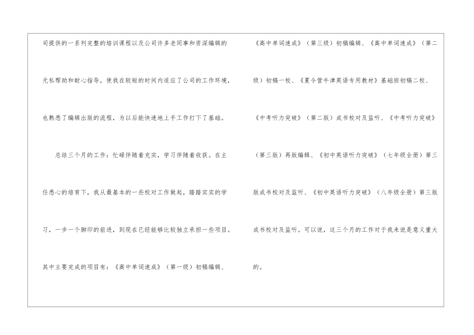 转正工作总结(通用6篇)_第2页