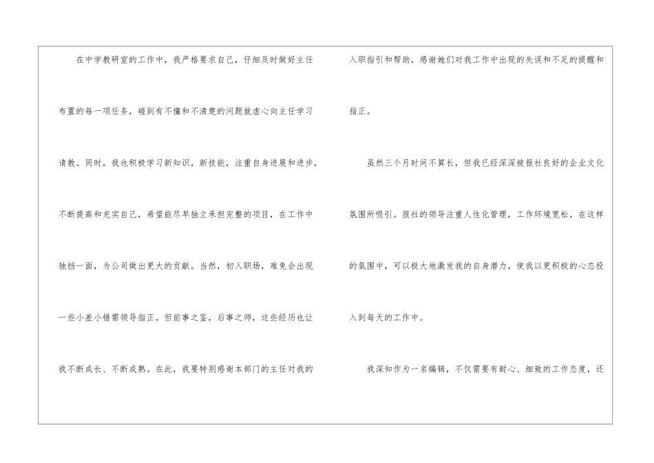 转正工作总结(通用6篇)_第3页