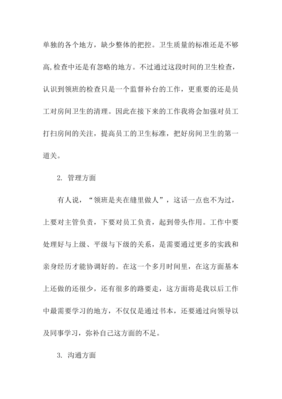 转正工作总结(合集15篇)_第2页
