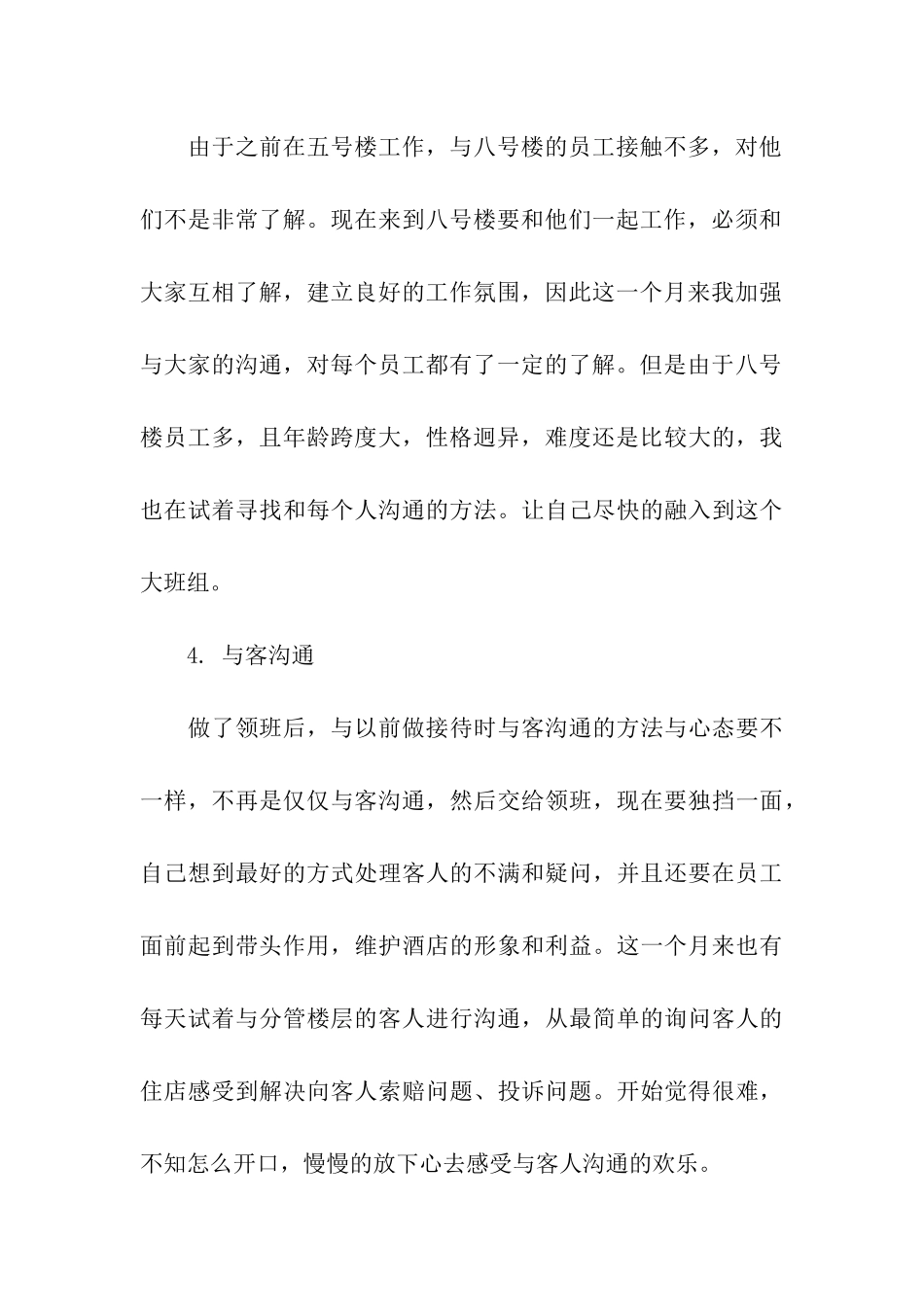 转正工作总结(合集15篇)_第3页