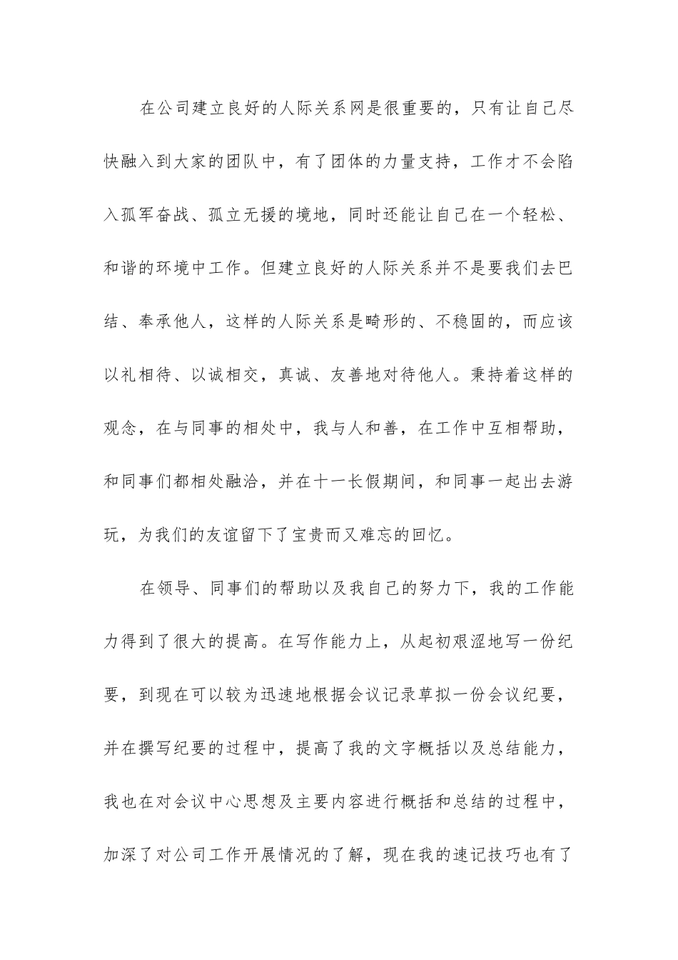 转正工作总结(集合11篇)_第2页