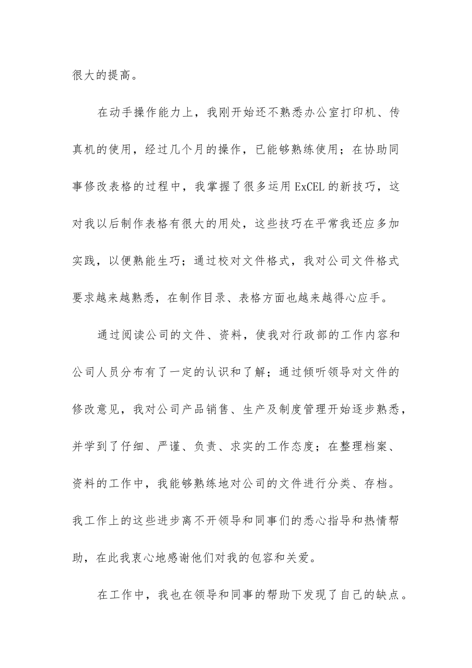 转正工作总结(集合11篇)_第3页