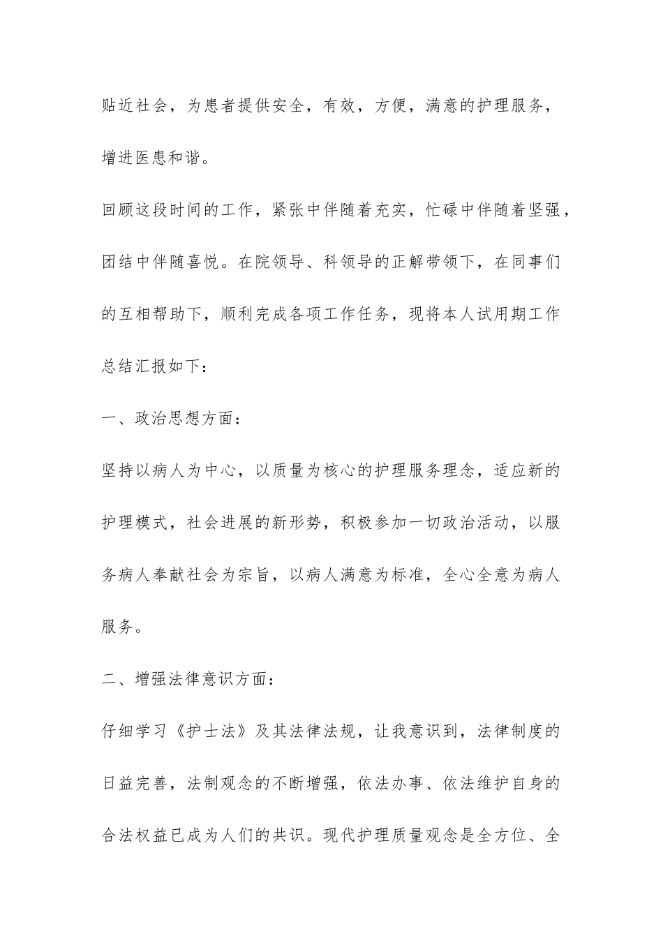 转正工作总结(精选3篇)-_第2页