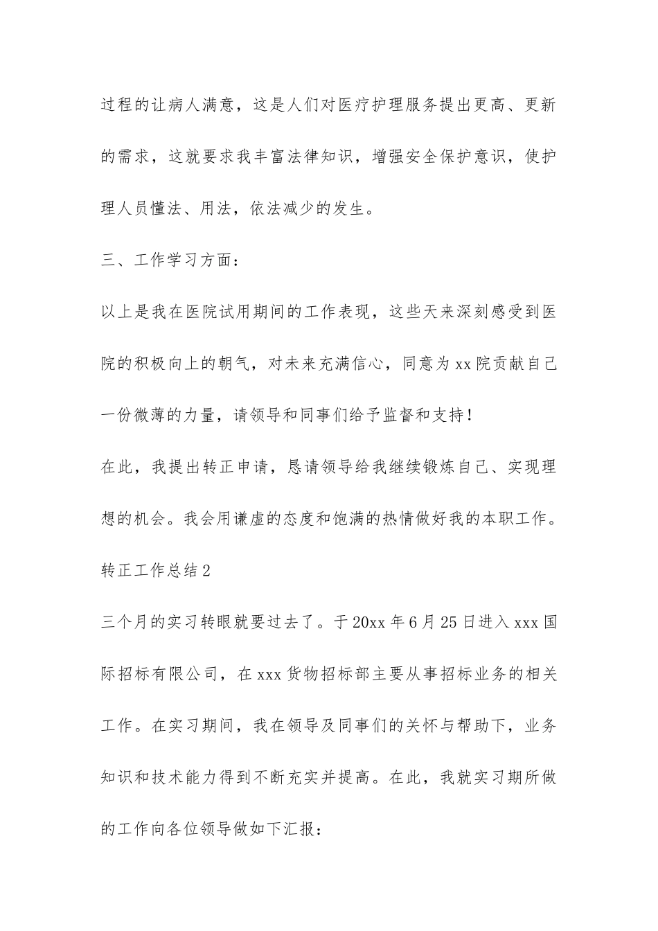 转正工作总结(精选3篇)-_第3页