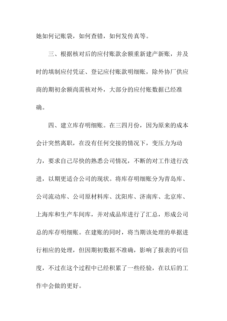 转正工作总结_第2页