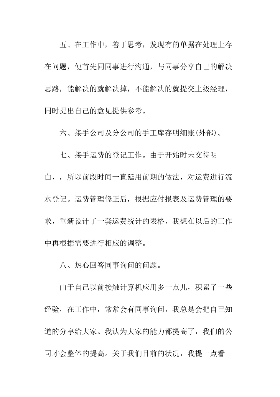 转正工作总结_第3页