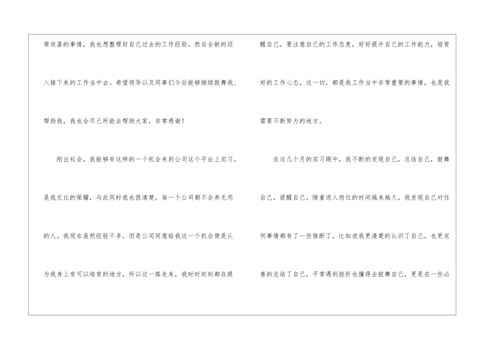 转正工作总结3篇_第2页