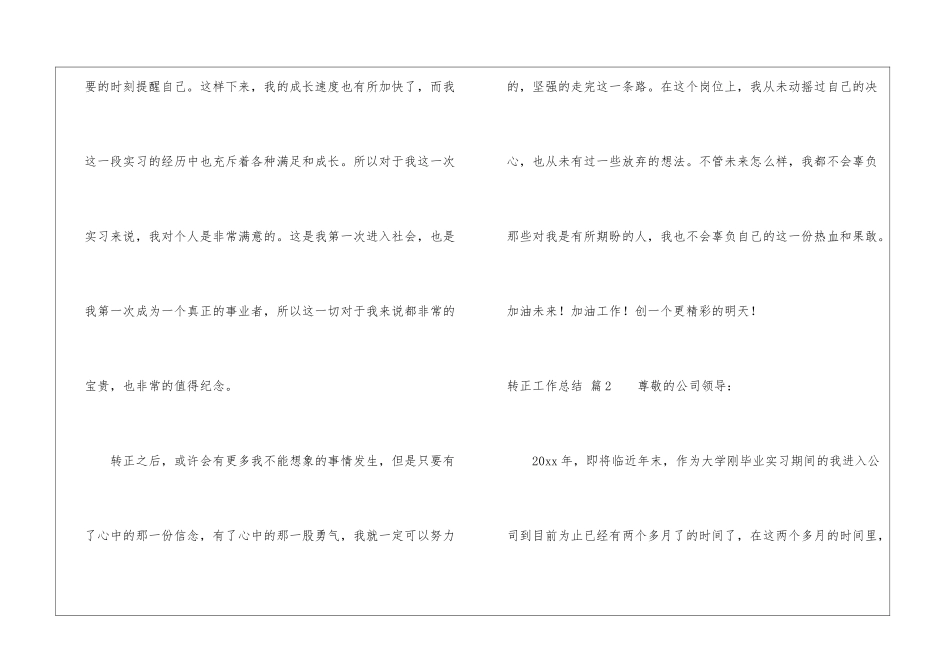 转正工作总结3篇_第3页