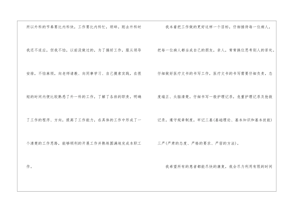 转正工作总结10篇_第3页
