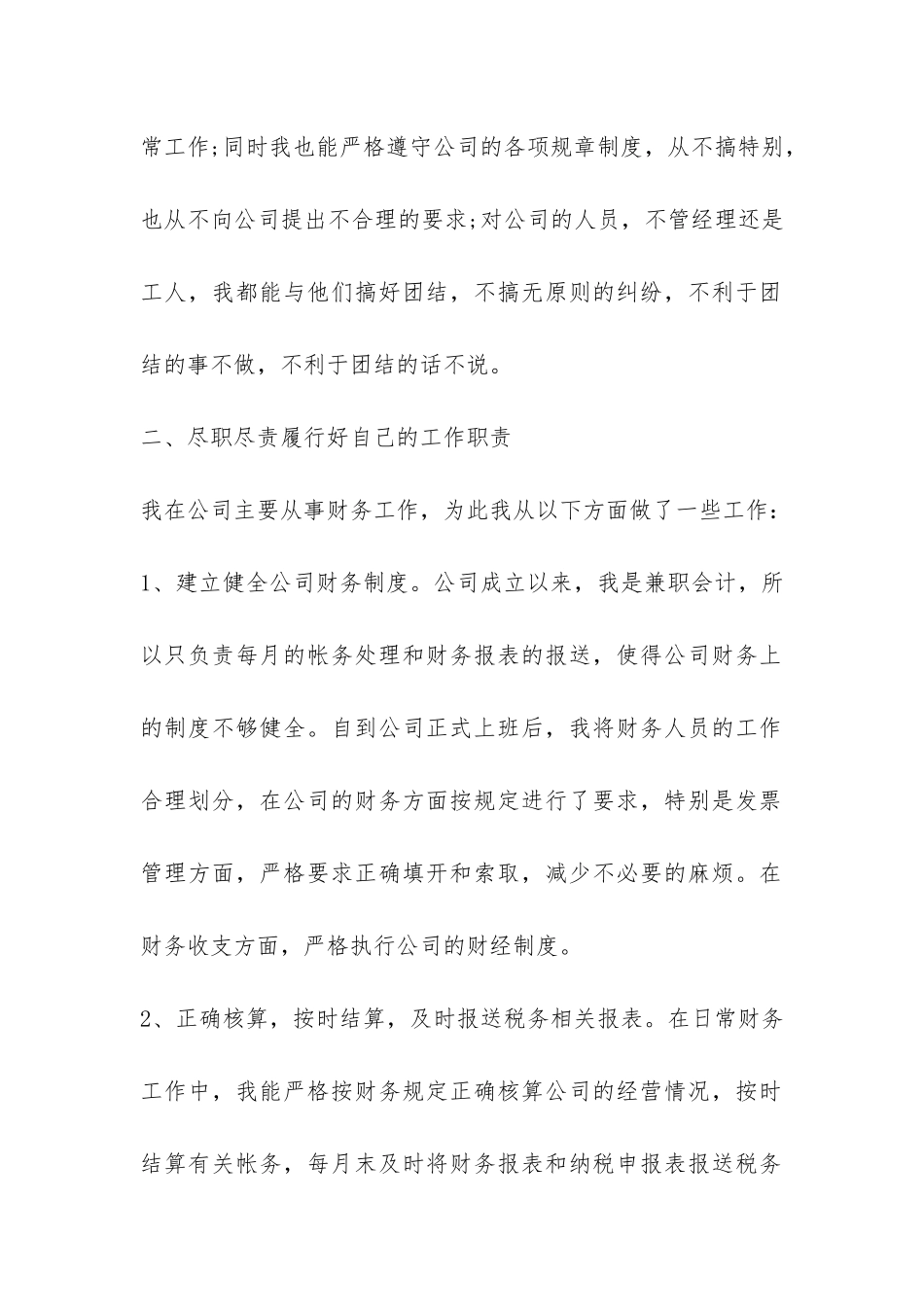 转正工作总结4篇-_第2页