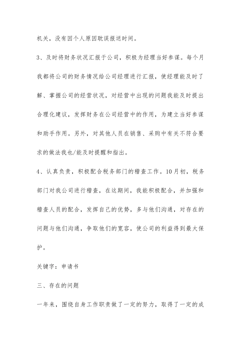 转正工作总结4篇-_第3页