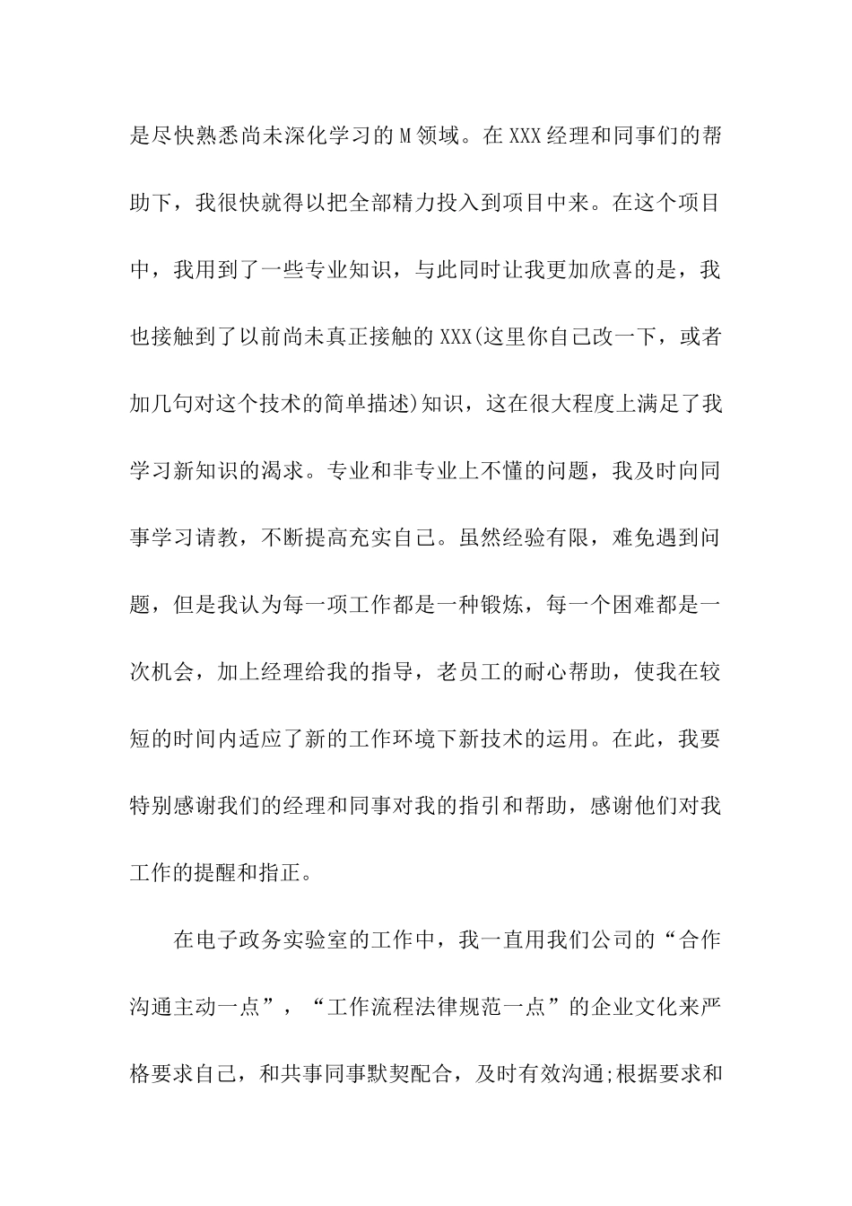 转正工作总结15篇_第2页