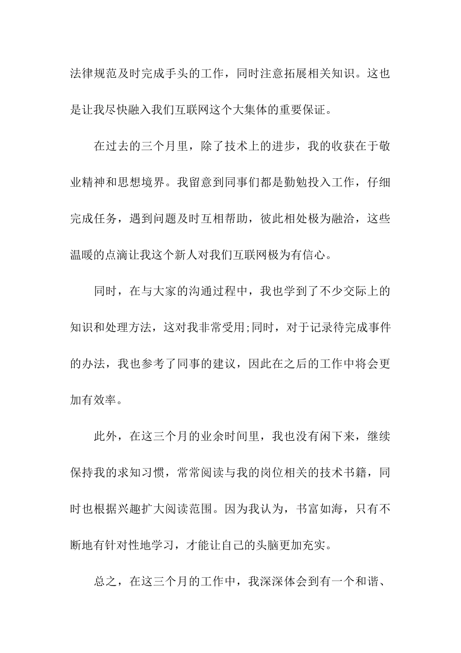 转正工作总结15篇_第3页