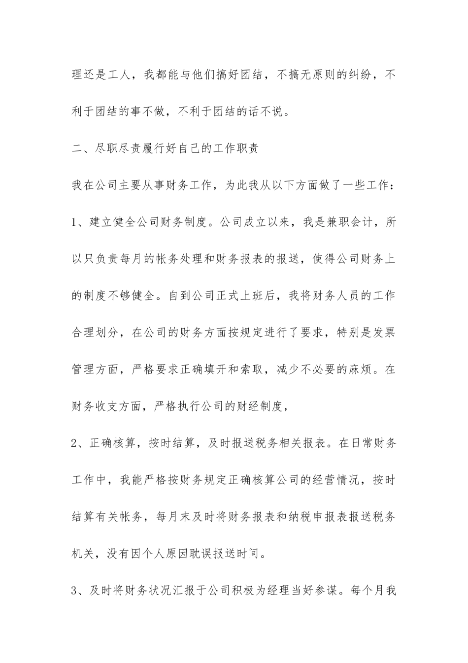 转正工作总结-_第2页