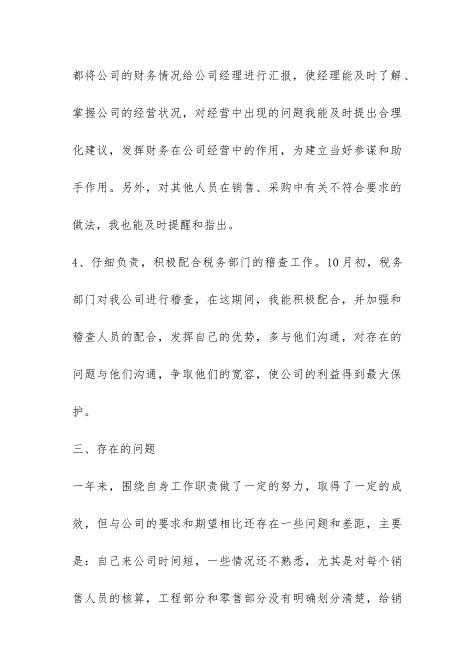 转正工作总结-_第3页