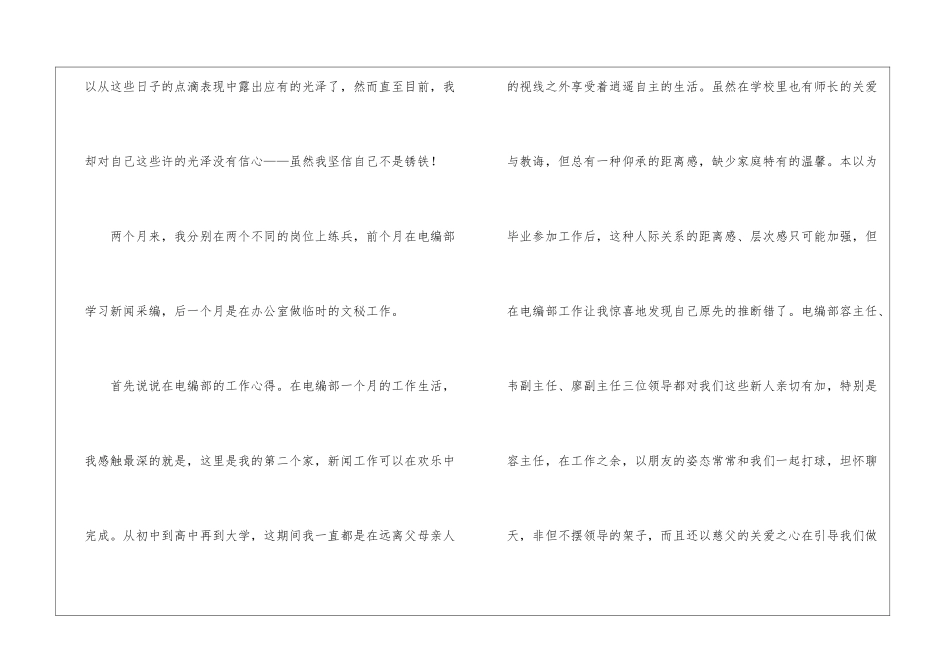 转正工作总结9篇_第2页