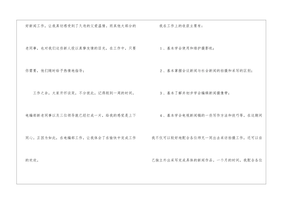 转正工作总结9篇_第3页