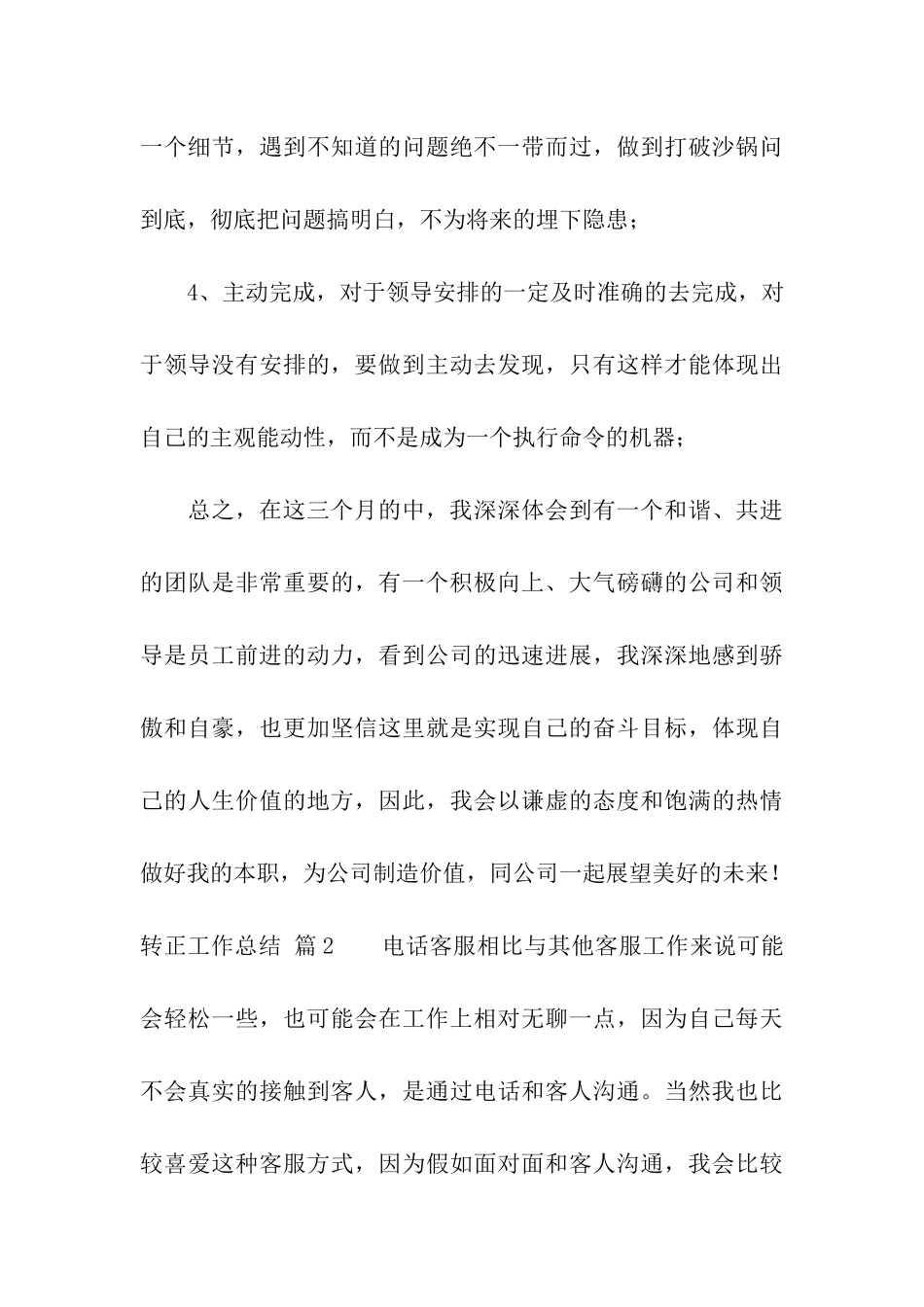 转正工作总结七篇_第3页